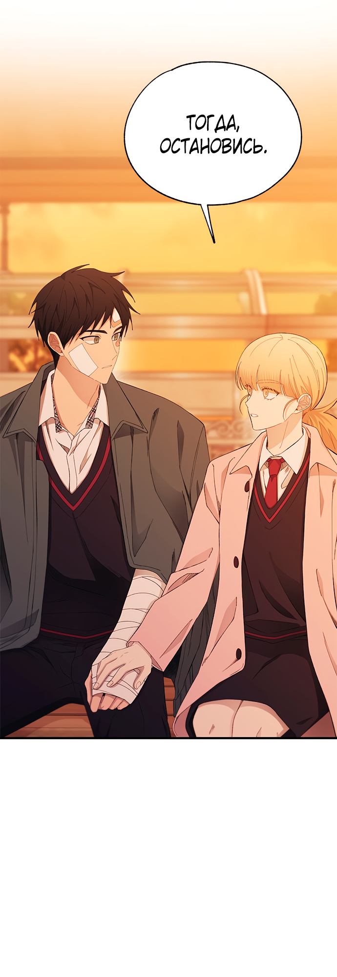 Манга Невинность Ён У - Глава 145 Страница 47