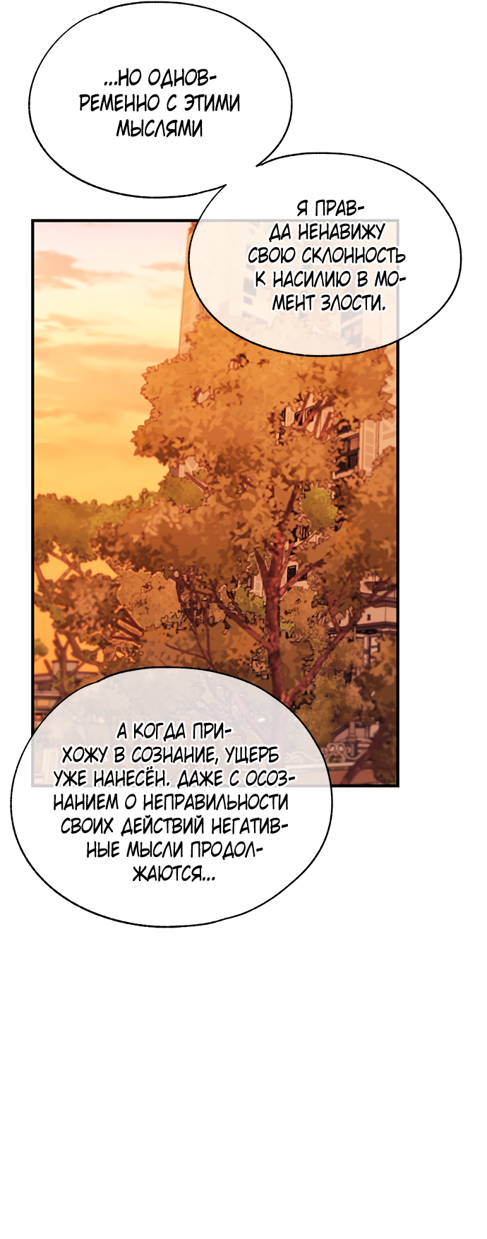 Манга Невинность Ён У - Глава 145 Страница 43