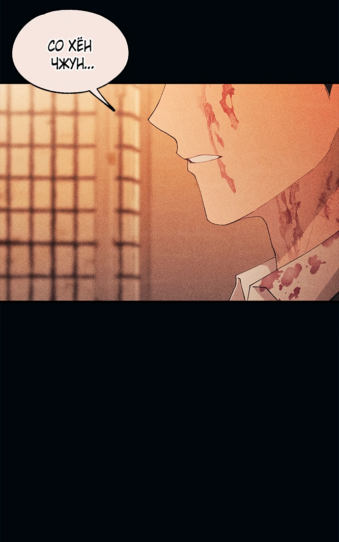 Манга Невинность Ён У - Глава 145 Страница 4