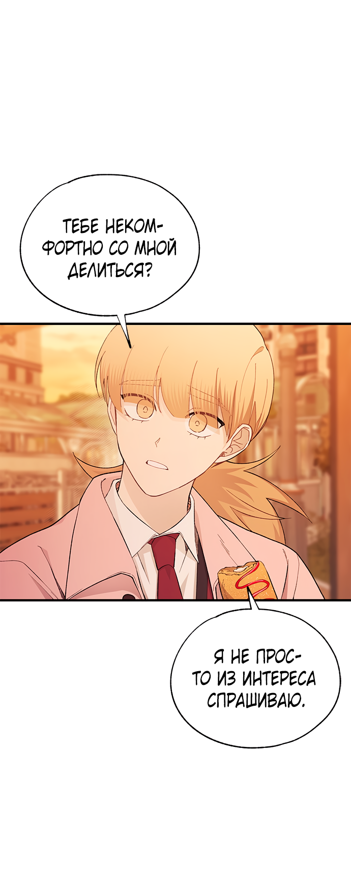 Манга Невинность Ён У - Глава 145 Страница 21