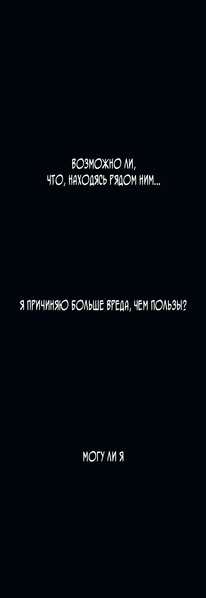 Манга Невинность Ён У - Глава 145 Страница 17