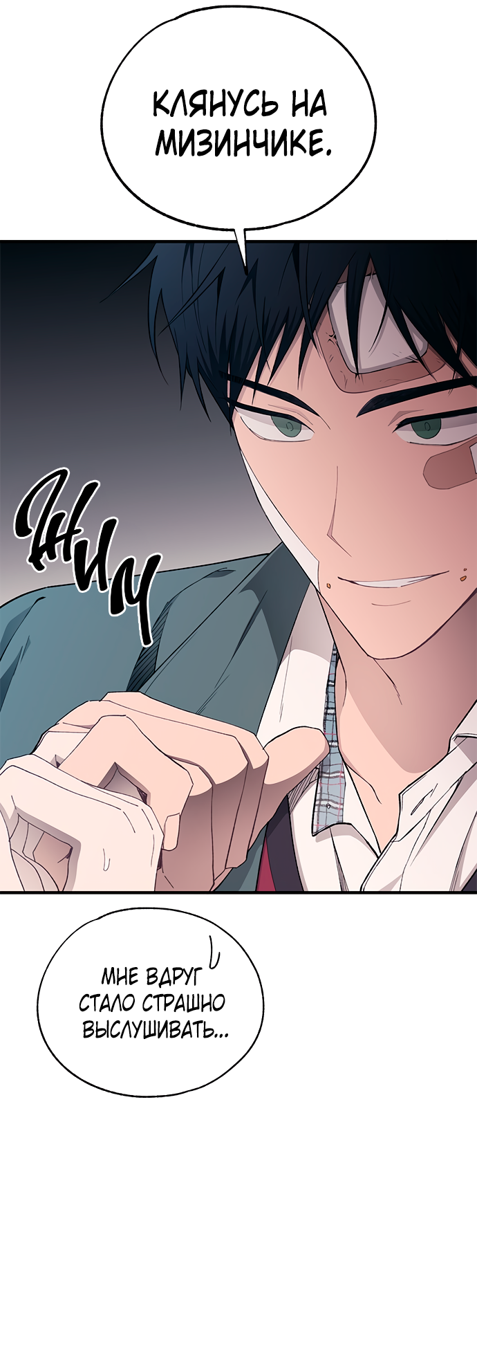 Манга Невинность Ён У - Глава 145 Страница 29