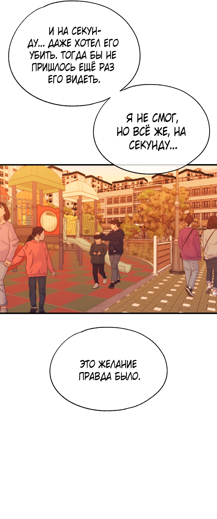 Манга Невинность Ён У - Глава 145 Страница 40