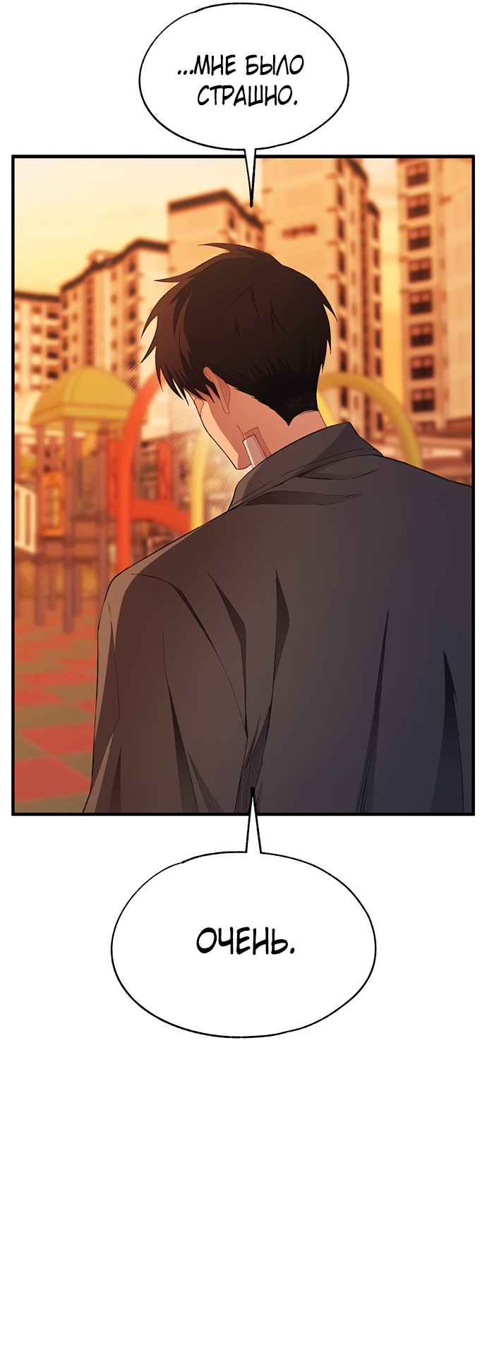 Манга Невинность Ён У - Глава 145 Страница 39