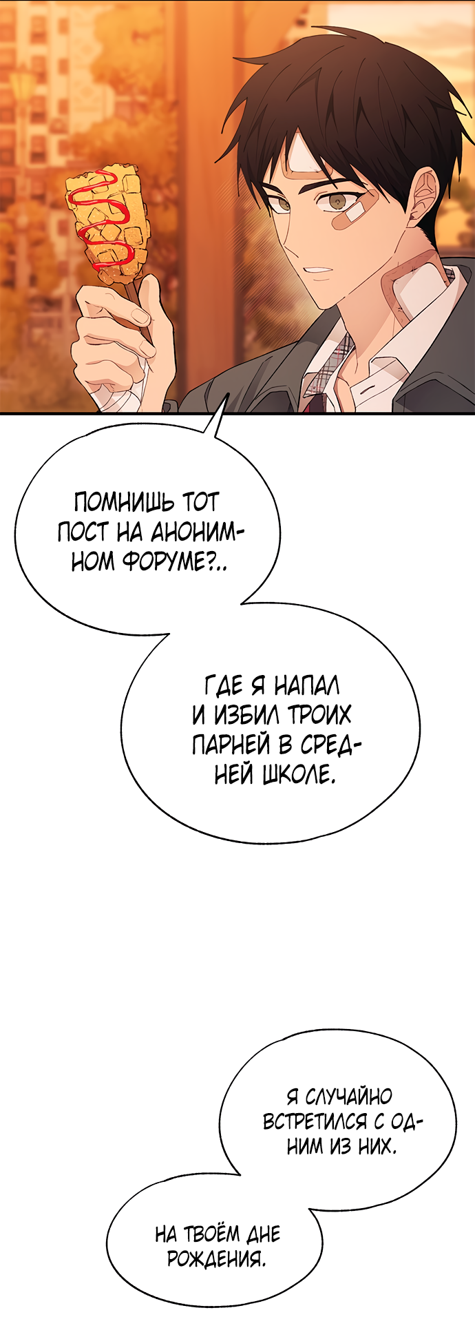 Манга Невинность Ён У - Глава 145 Страница 33