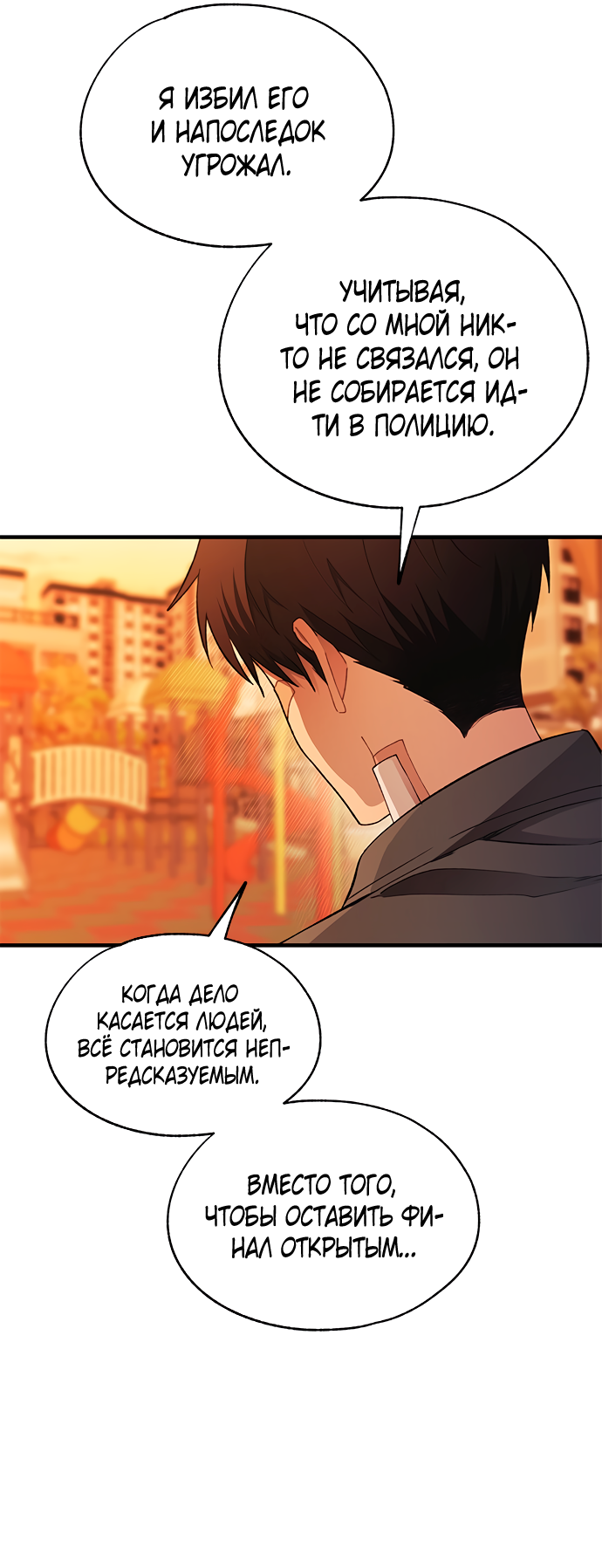 Манга Невинность Ён У - Глава 145 Страница 41