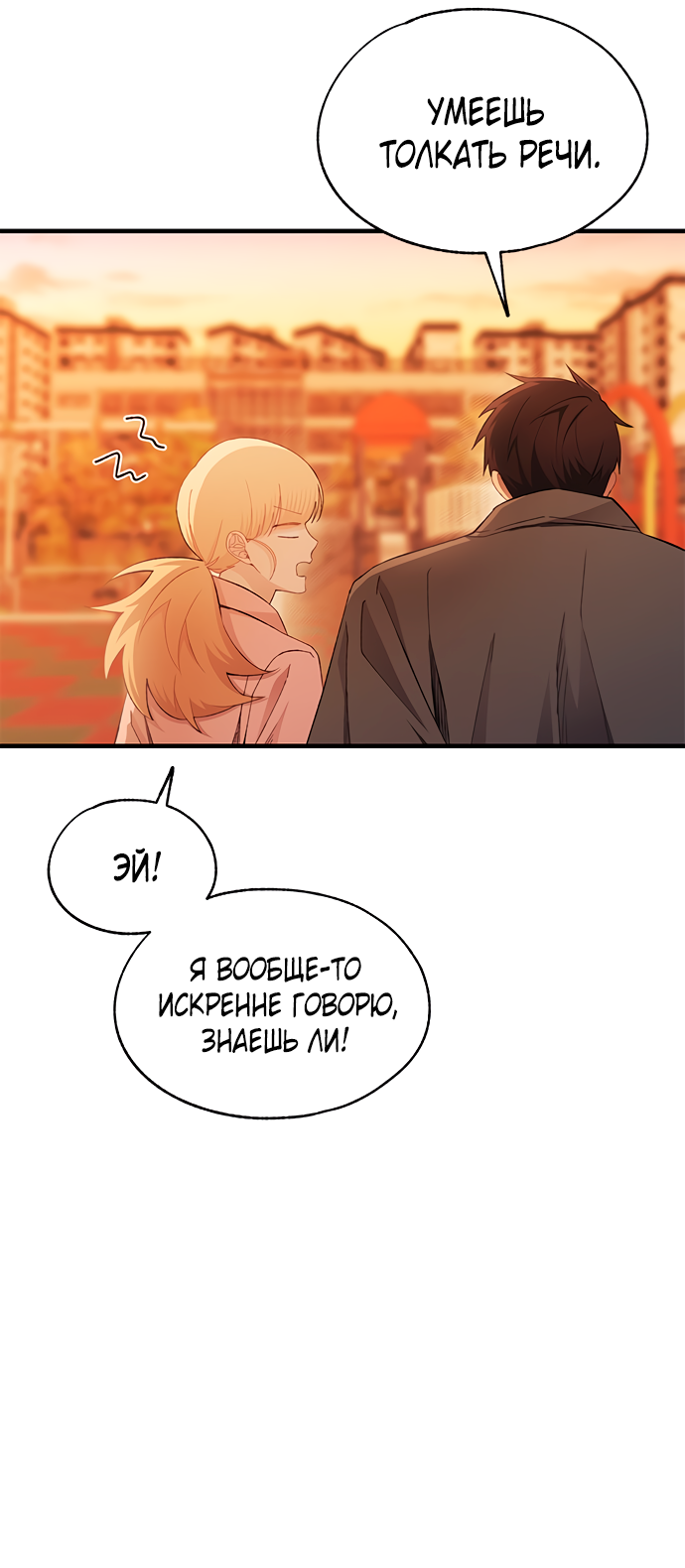 Манга Невинность Ён У - Глава 145 Страница 53