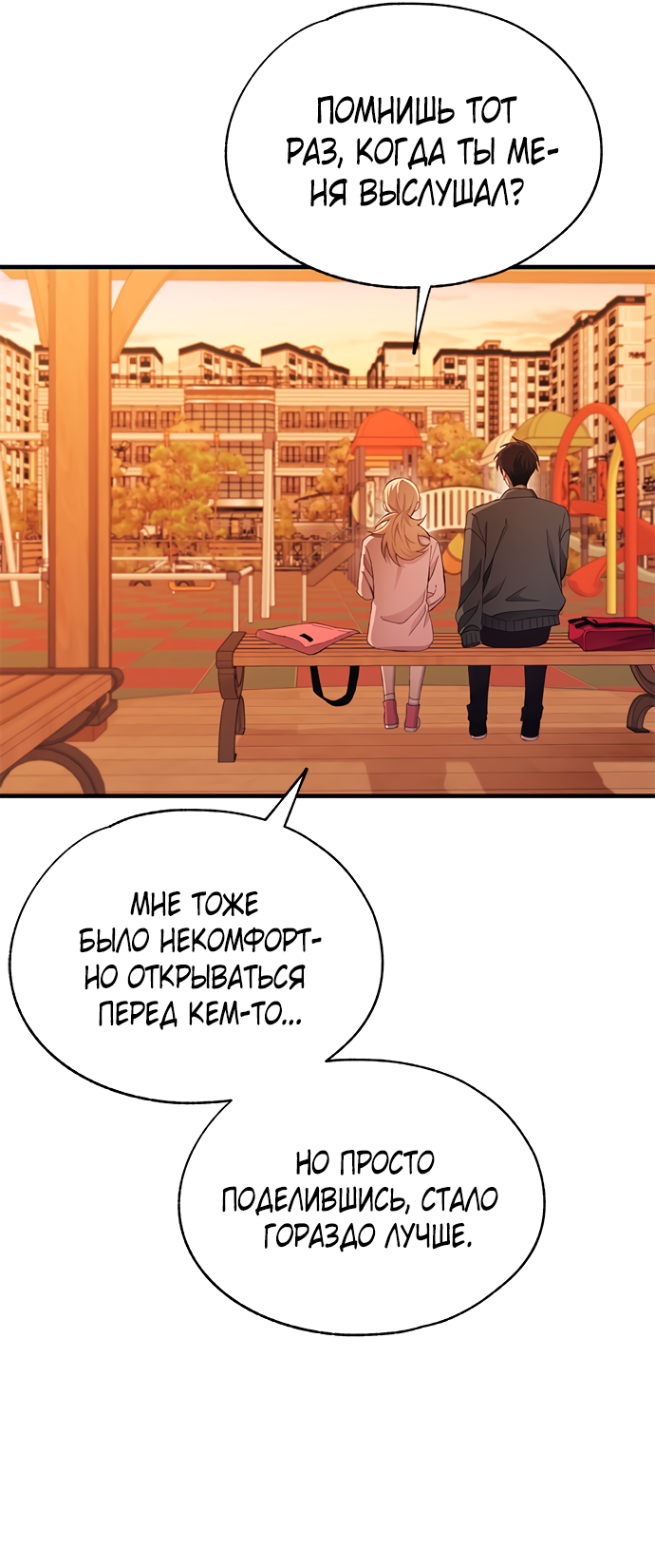 Манга Невинность Ён У - Глава 145 Страница 23