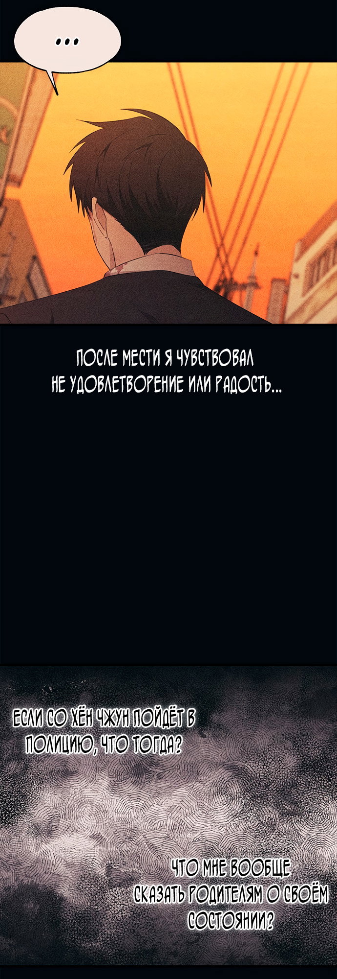 Манга Невинность Ён У - Глава 145 Страница 9