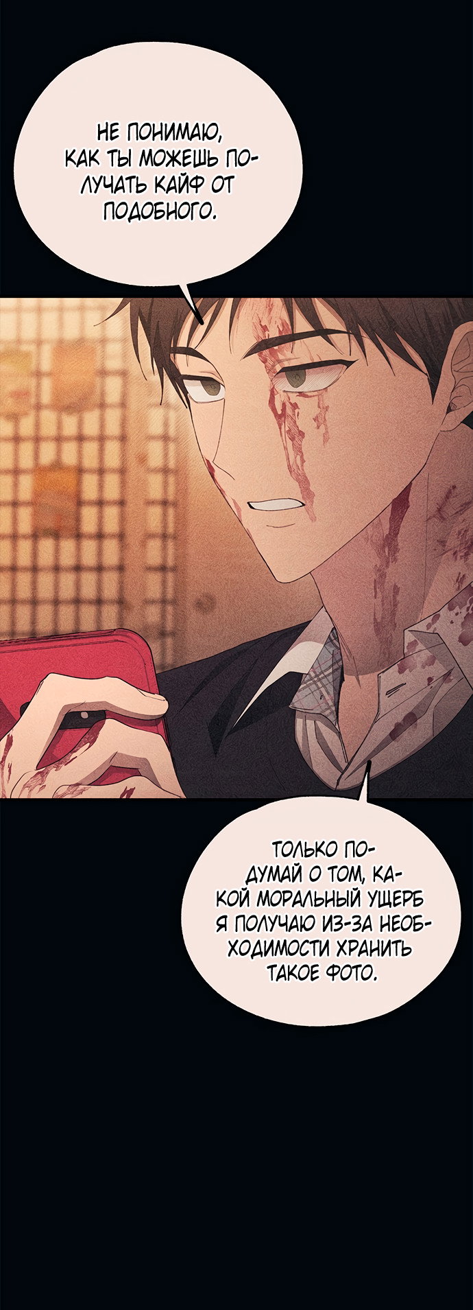 Манга Невинность Ён У - Глава 145 Страница 2