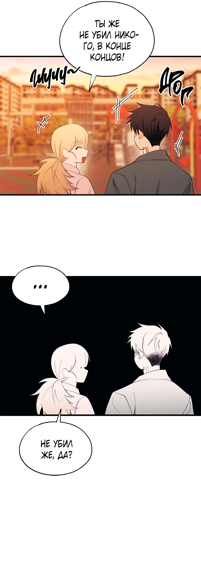 Манга Невинность Ён У - Глава 145 Страница 30