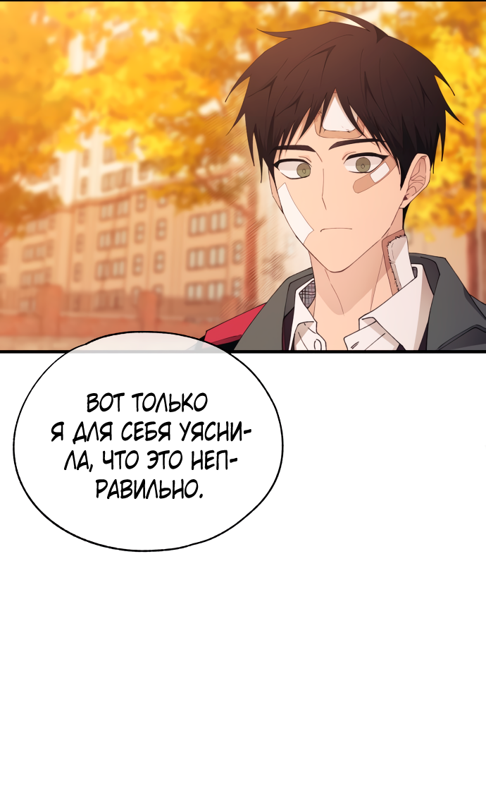 Манга Невинность Ён У - Глава 144 Страница 14