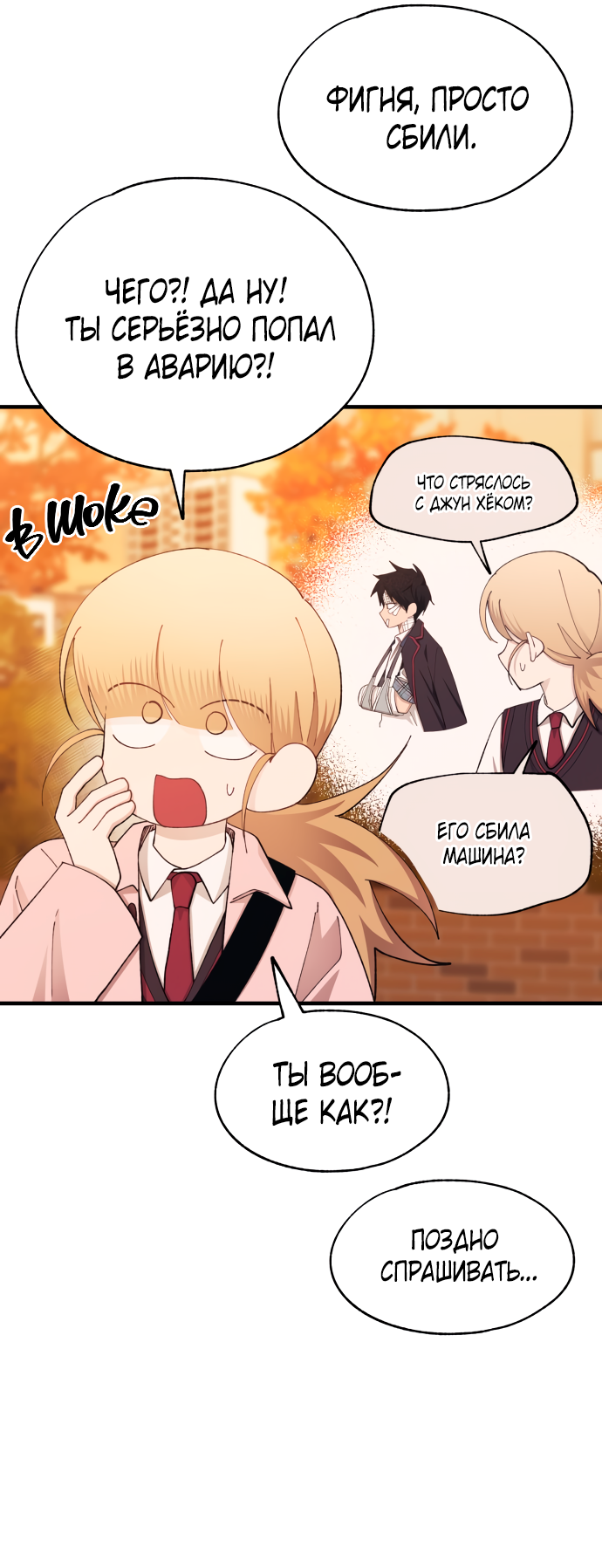 Манга Невинность Ён У - Глава 144 Страница 3