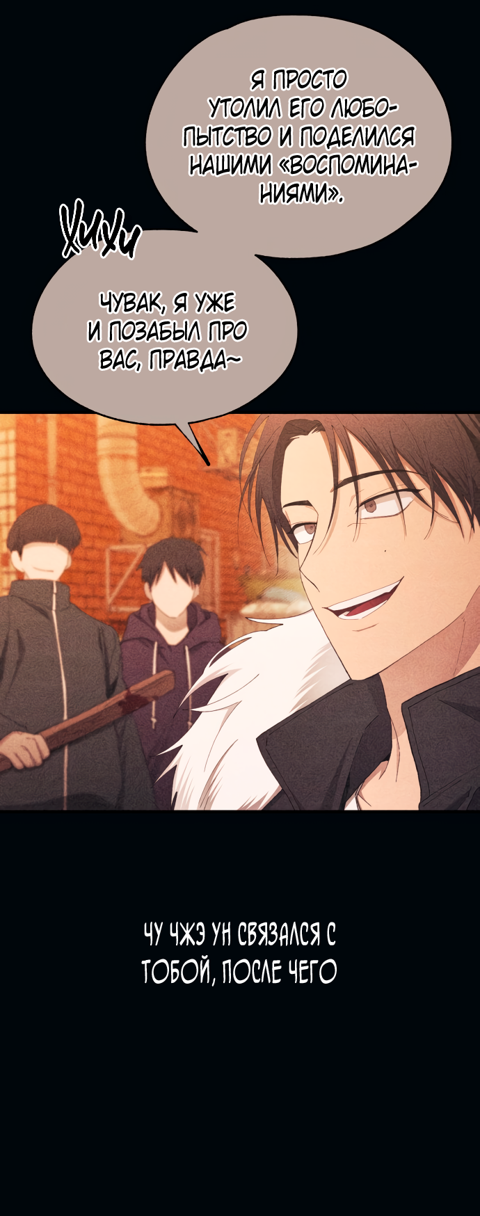 Манга Невинность Ён У - Глава 144 Страница 33