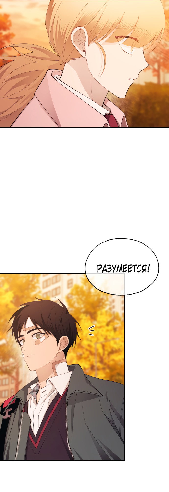 Манга Невинность Ён У - Глава 144 Страница 12