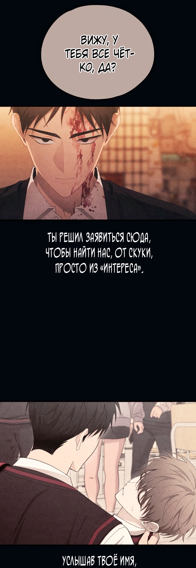 Манга Невинность Ён У - Глава 144 Страница 34