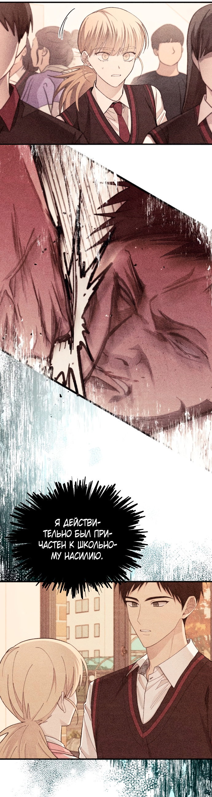 Манга Невинность Ён У - Глава 144 Страница 10