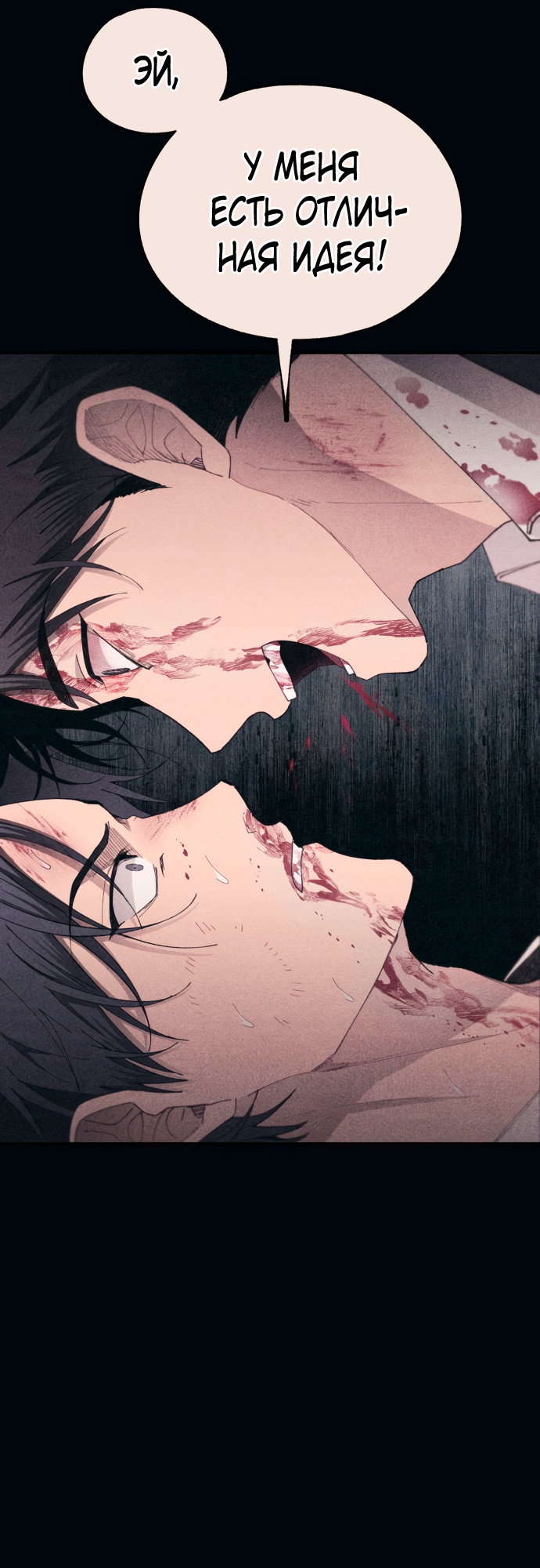 Манга Невинность Ён У - Глава 144 Страница 54