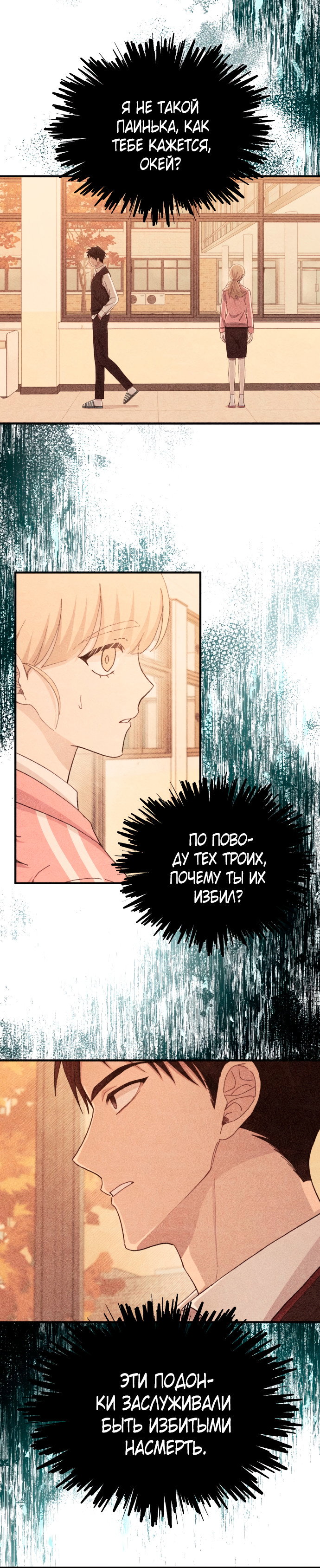 Манга Невинность Ён У - Глава 144 Страница 11