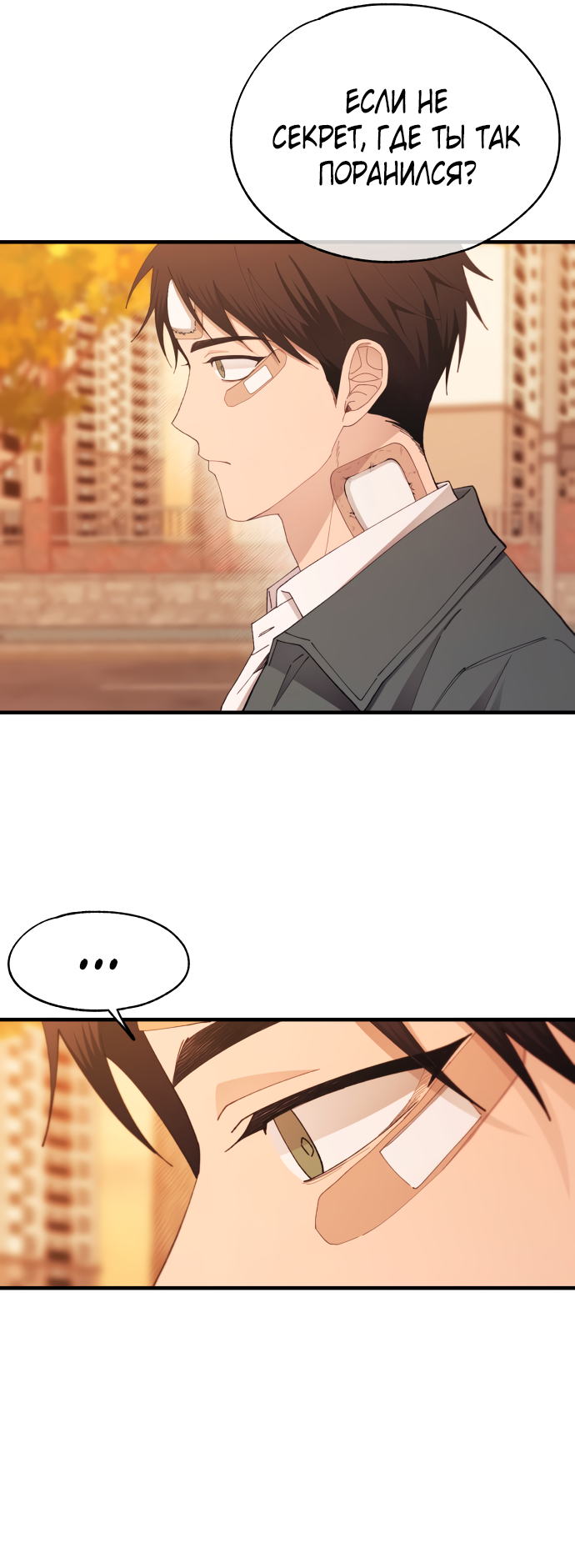 Манга Невинность Ён У - Глава 144 Страница 2