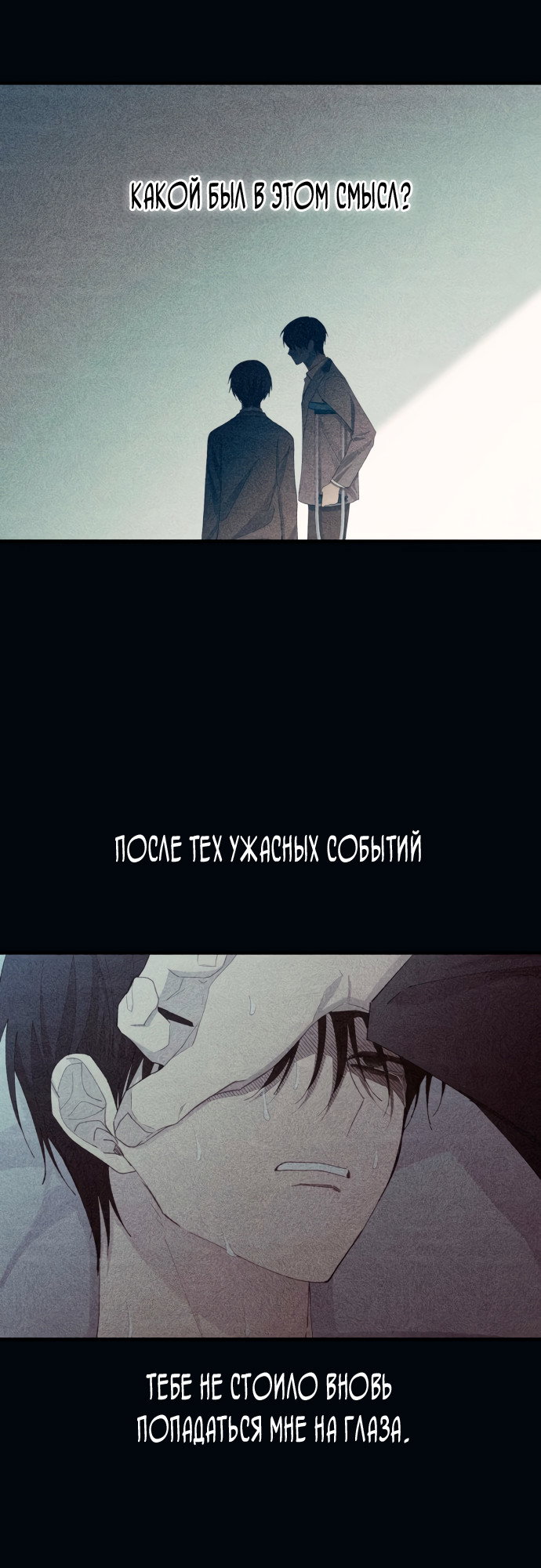 Манга Невинность Ён У - Глава 144 Страница 30