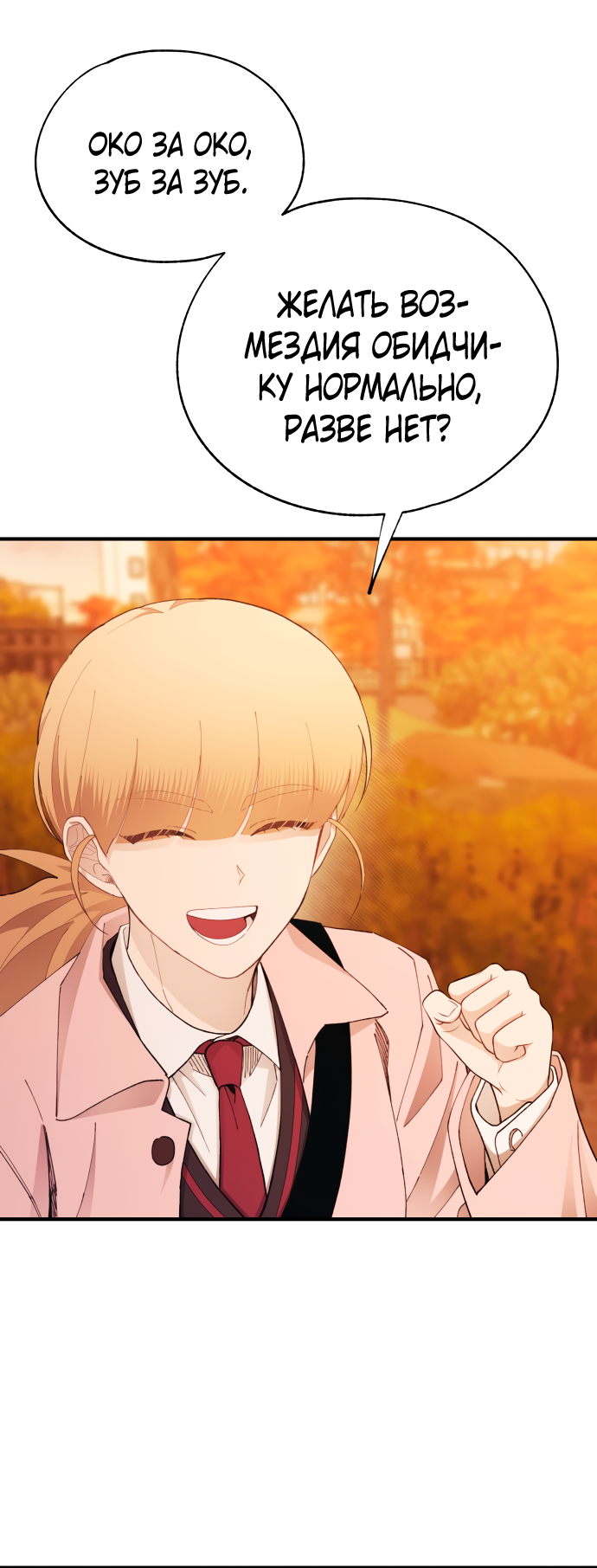 Манга Невинность Ён У - Глава 144 Страница 13