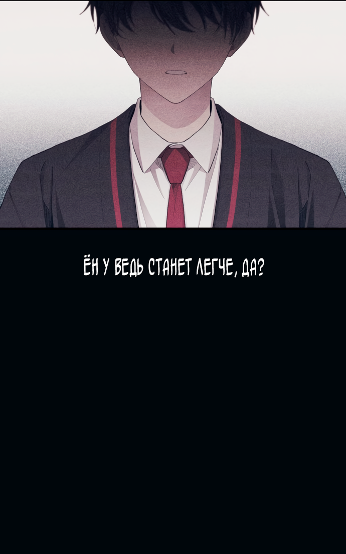 Манга Невинность Ён У - Глава 144 Страница 42