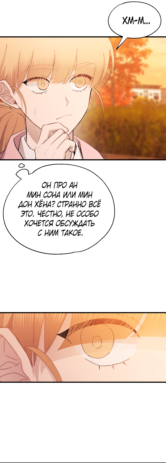Манга Невинность Ён У - Глава 144 Страница 7