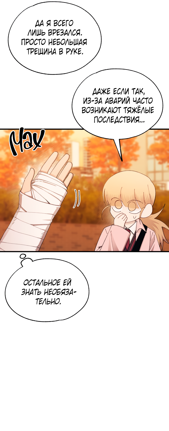 Манга Невинность Ён У - Глава 144 Страница 4