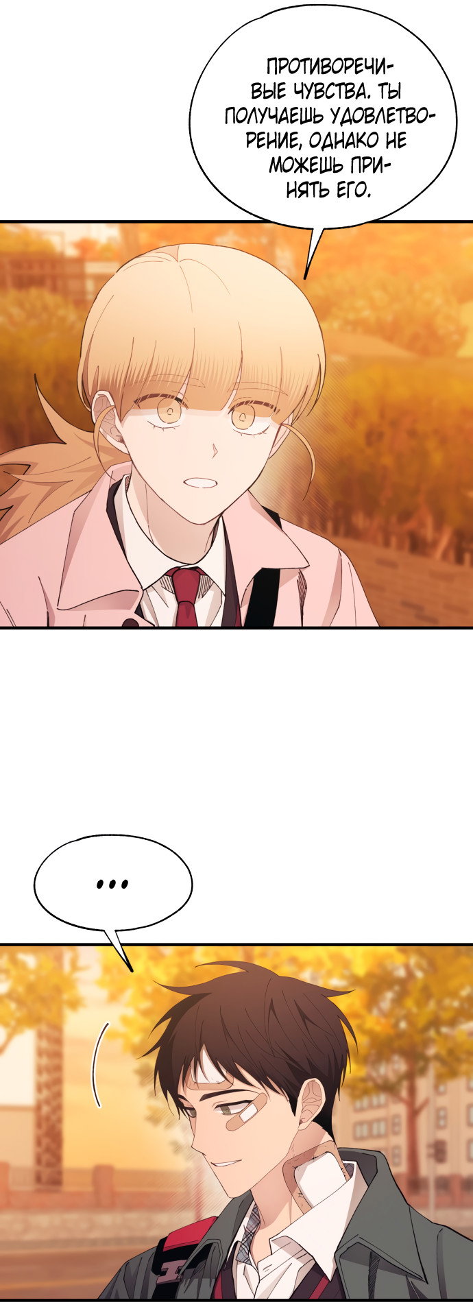 Манга Невинность Ён У - Глава 144 Страница 15