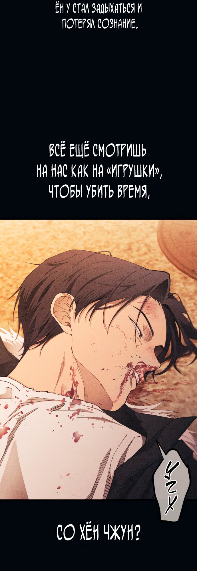 Манга Невинность Ён У - Глава 144 Страница 35