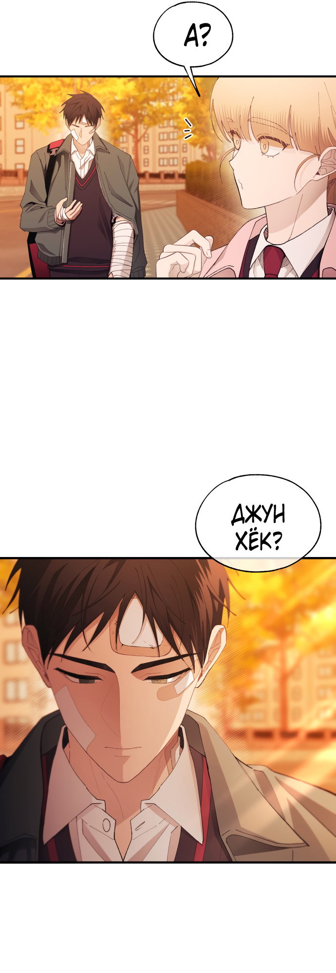 Манга Невинность Ён У - Глава 144 Страница 18