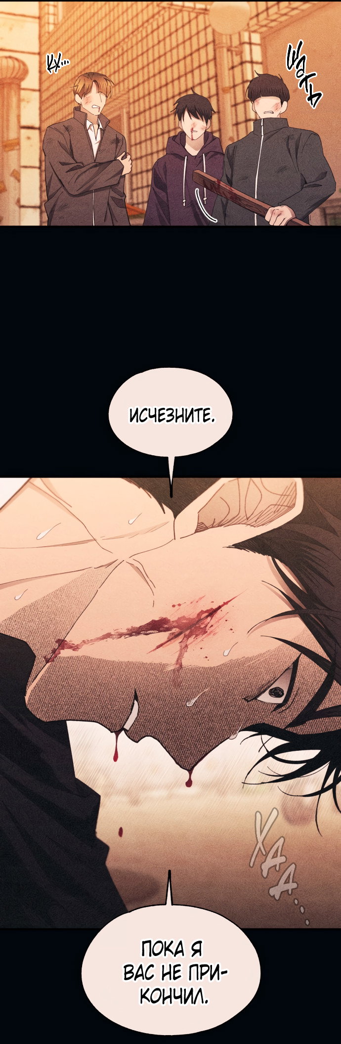 Манга Невинность Ён У - Глава 144 Страница 24