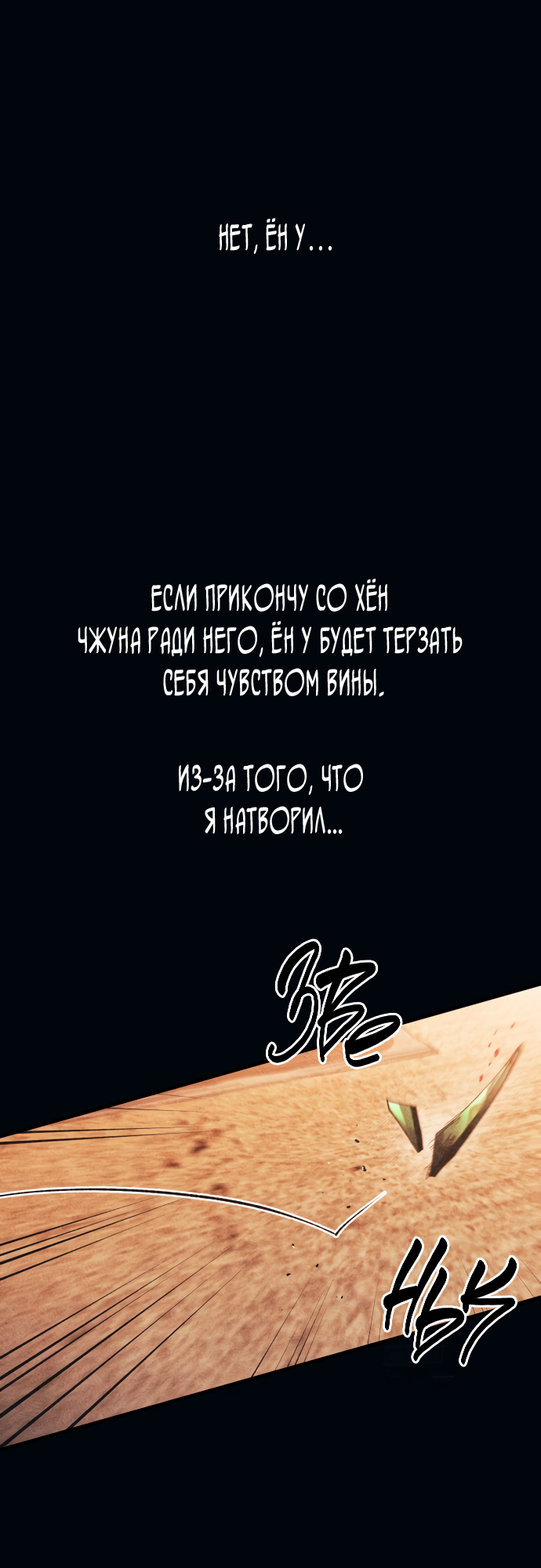 Манга Невинность Ён У - Глава 144 Страница 45