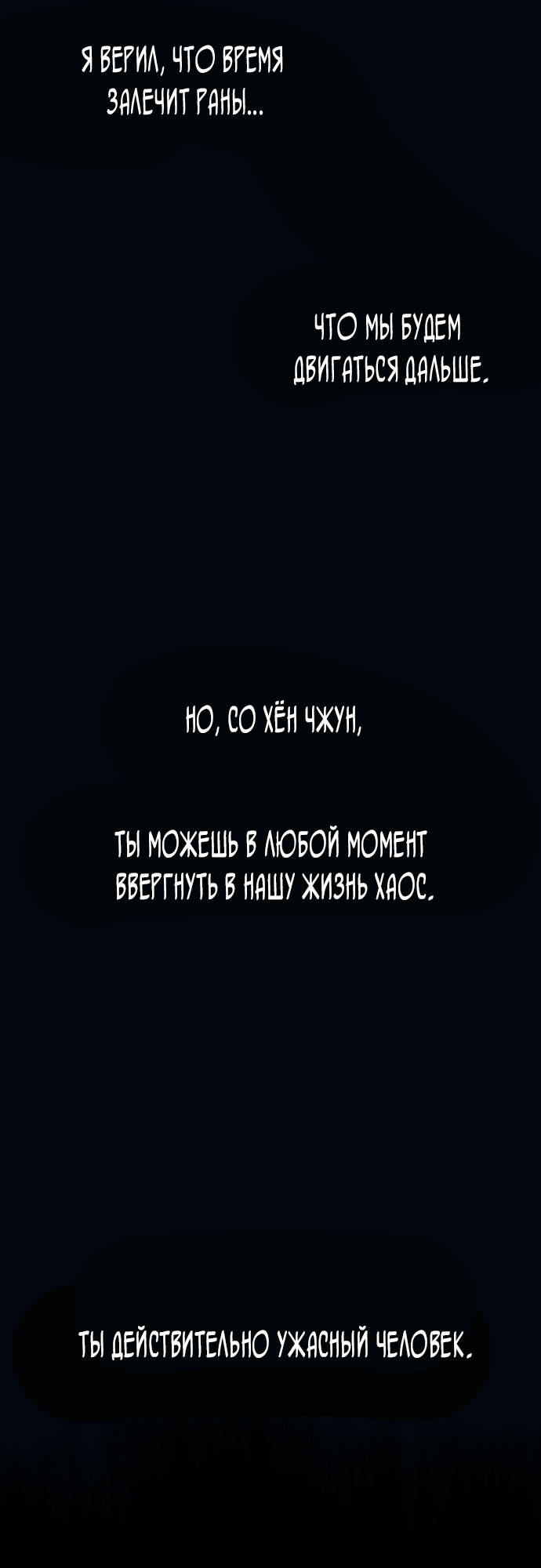 Манга Невинность Ён У - Глава 144 Страница 57