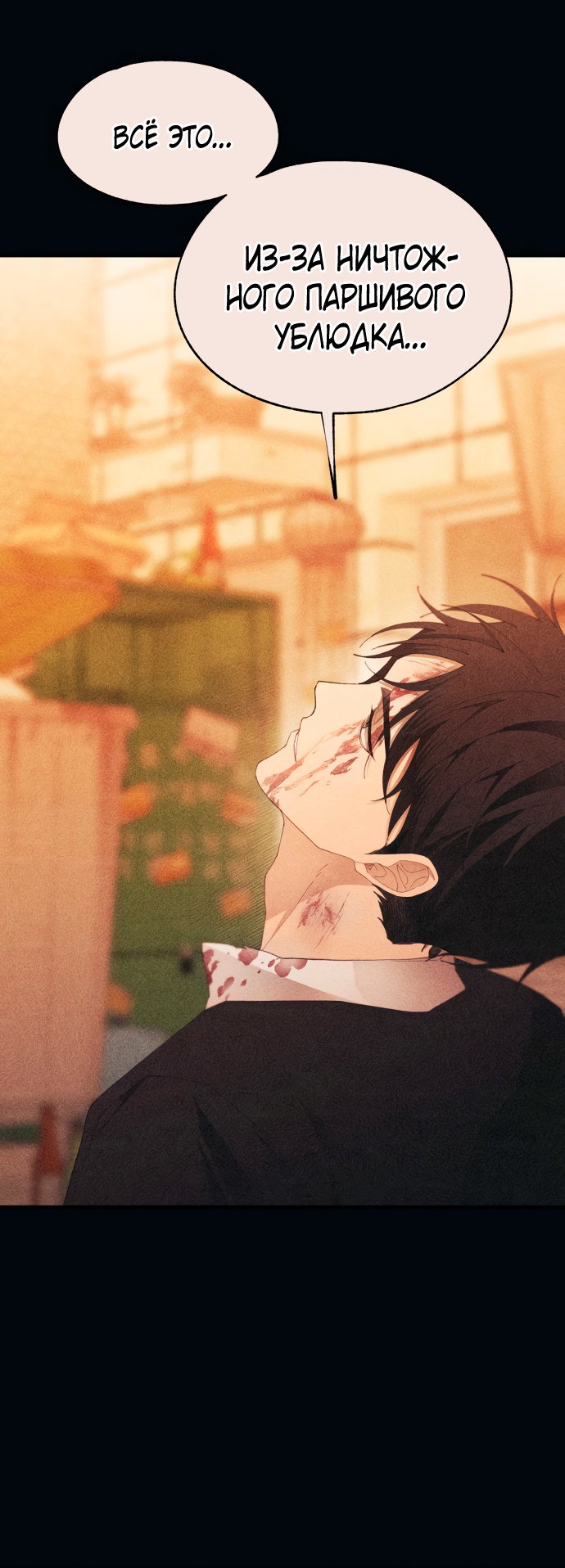 Манга Невинность Ён У - Глава 144 Страница 50