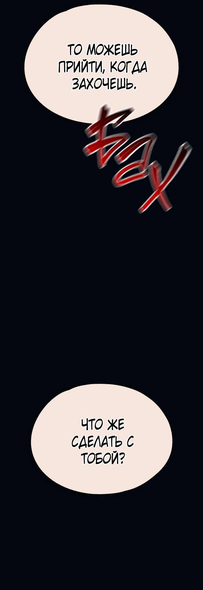 Манга Невинность Ён У - Глава 144 Страница 29