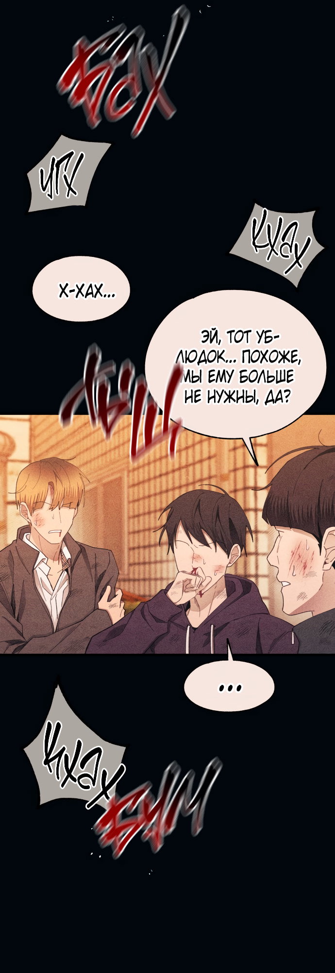 Манга Невинность Ён У - Глава 144 Страница 22