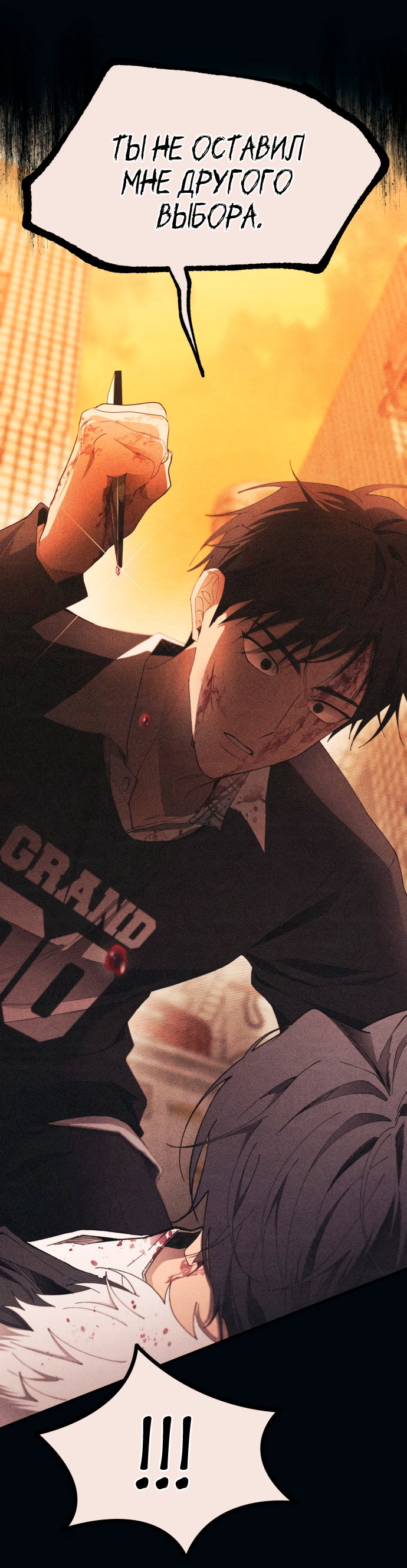 Манга Невинность Ён У - Глава 144 Страница 38