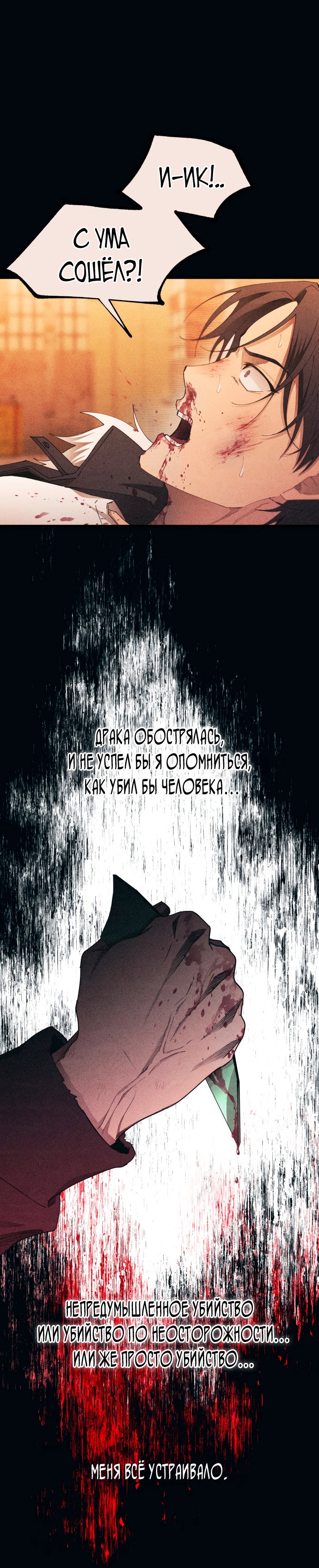 Манга Невинность Ён У - Глава 144 Страница 39