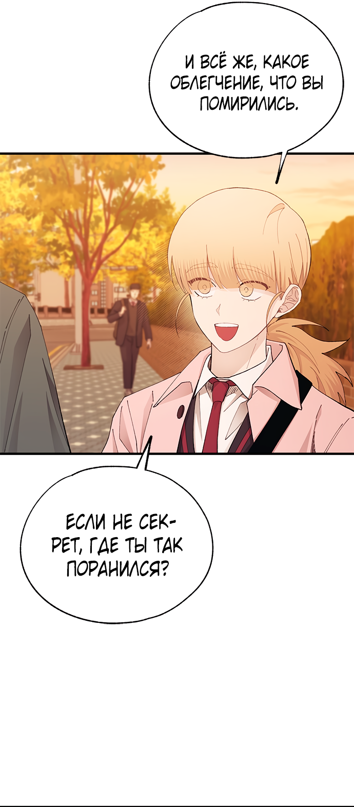 Манга Невинность Ён У - Глава 143 Страница 52