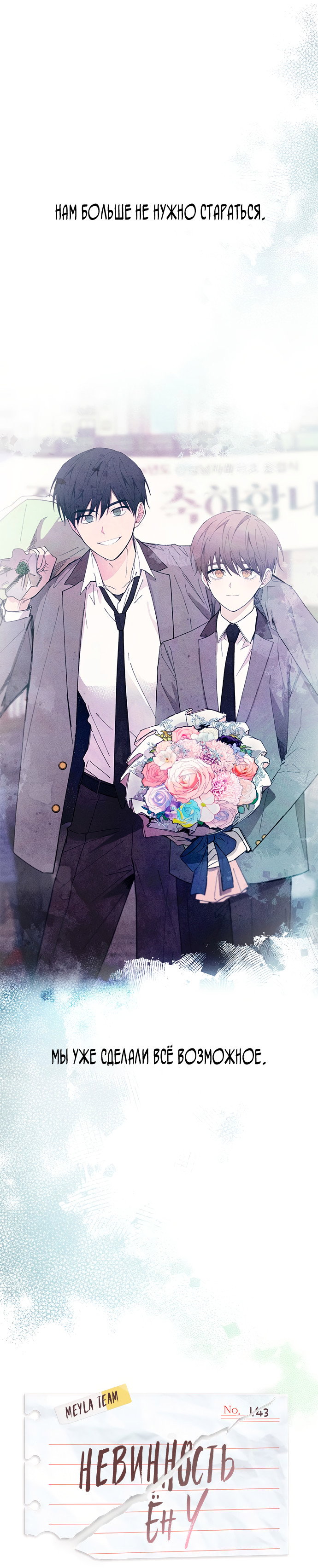 Манга Невинность Ён У - Глава 143 Страница 26
