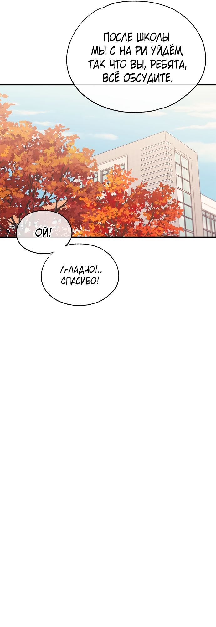 Манга Невинность Ён У - Глава 143 Страница 43