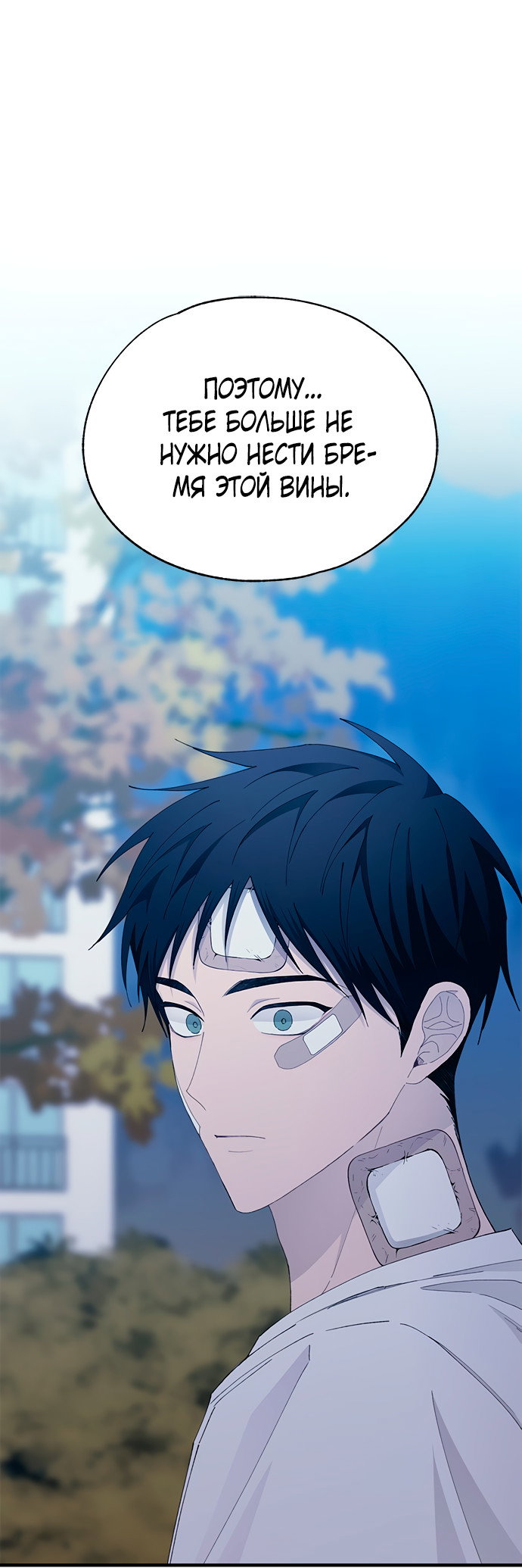 Манга Невинность Ён У - Глава 143 Страница 1