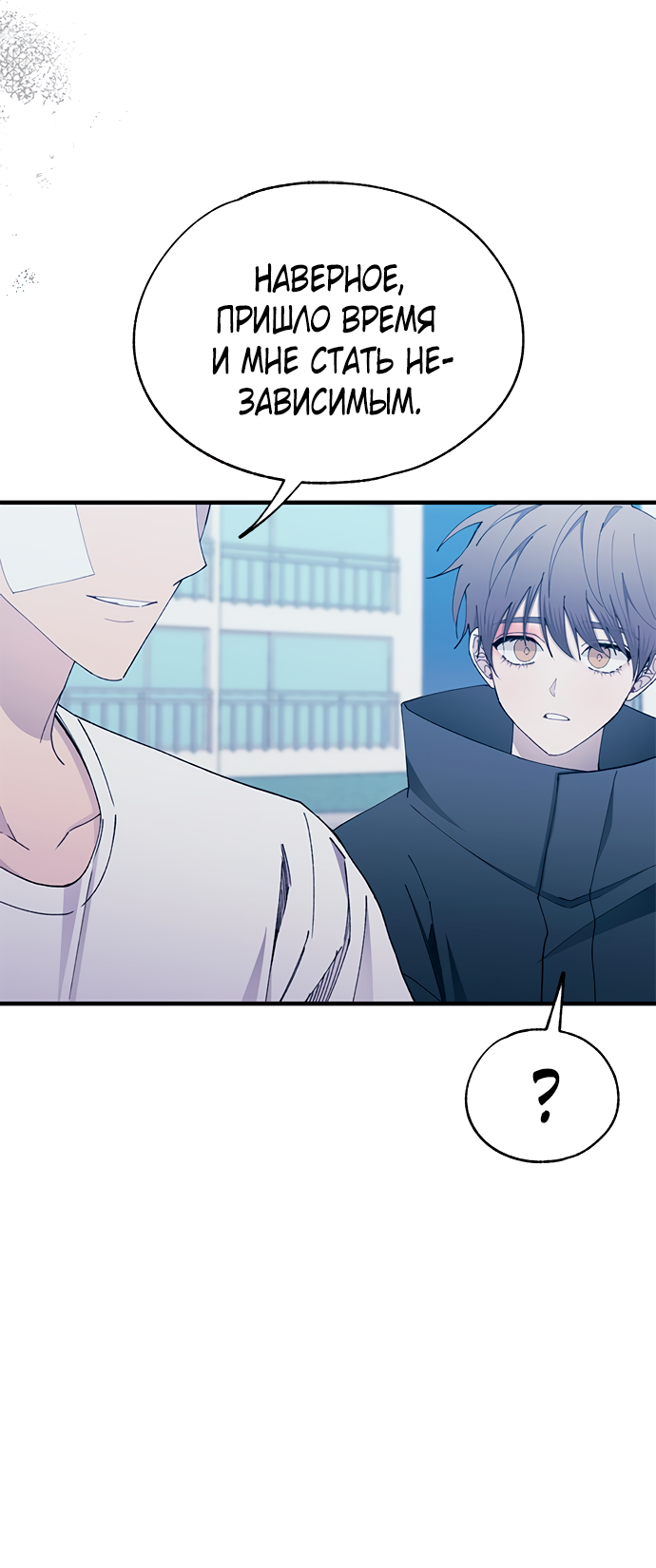 Манга Невинность Ён У - Глава 143 Страница 8