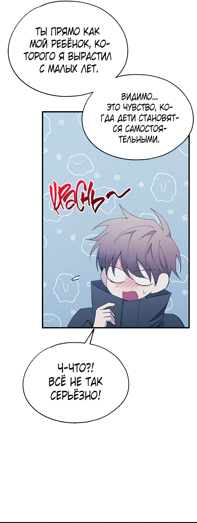 Манга Невинность Ён У - Глава 143 Страница 5