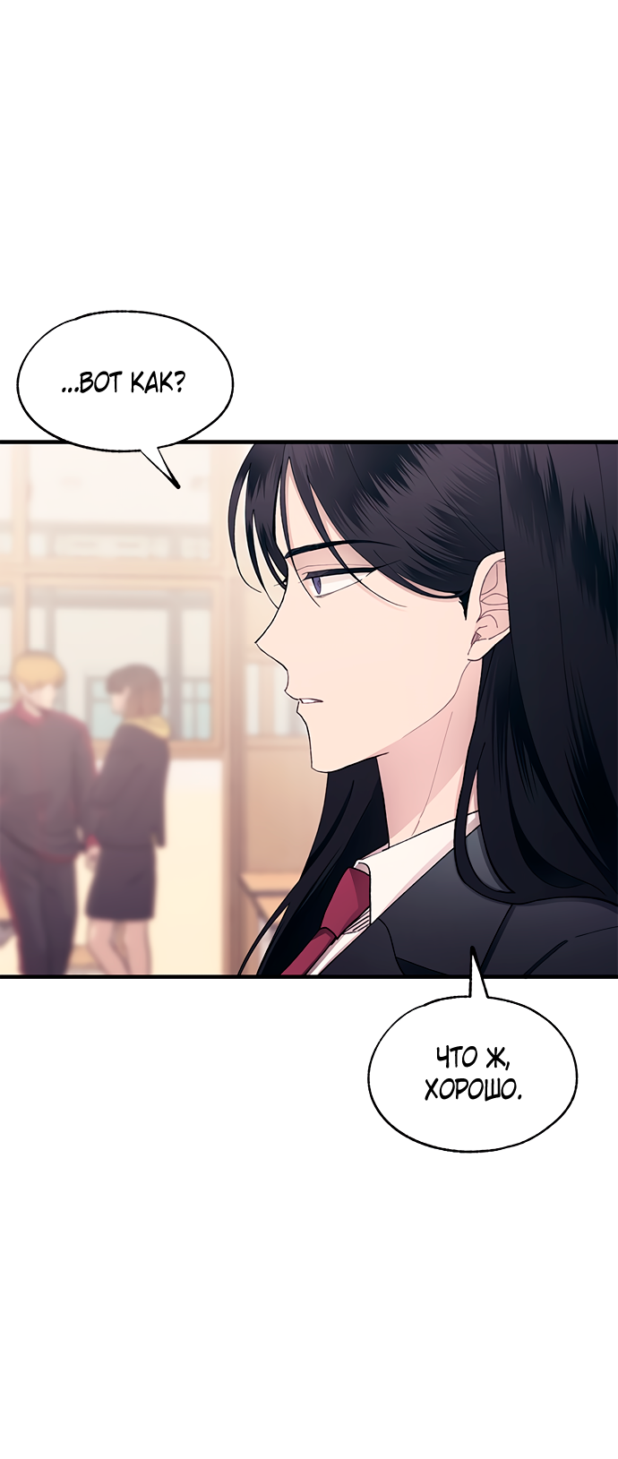 Манга Невинность Ён У - Глава 143 Страница 31