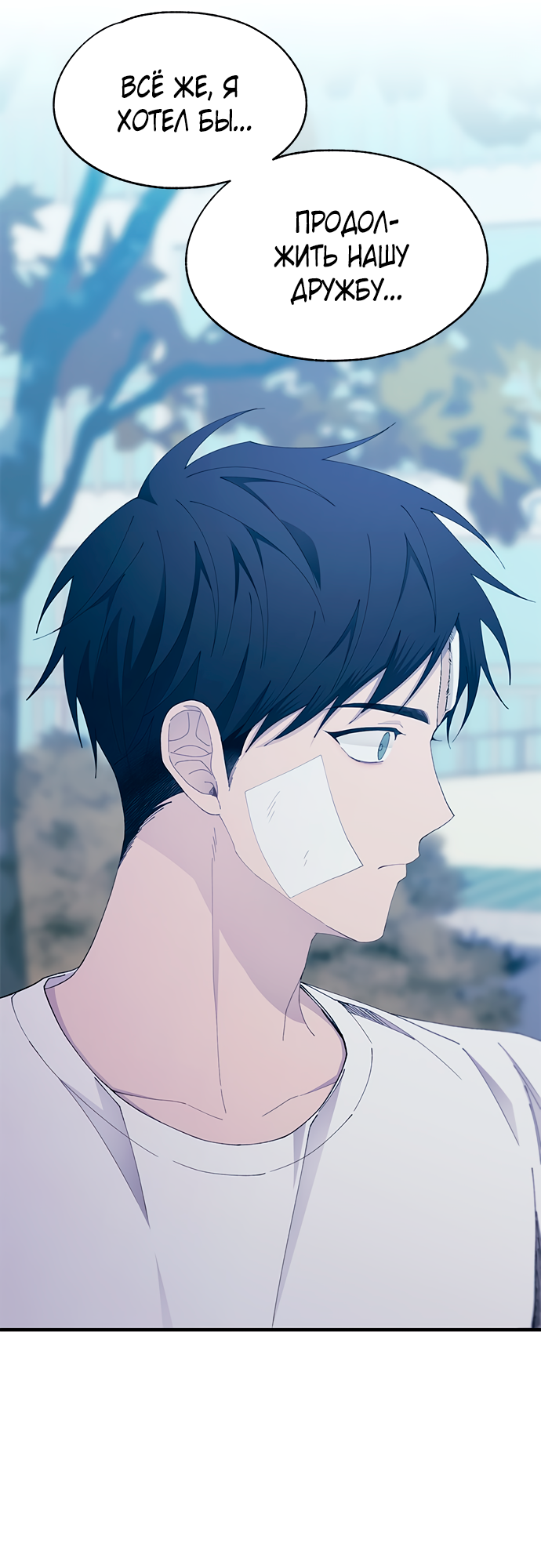 Манга Невинность Ён У - Глава 143 Страница 22