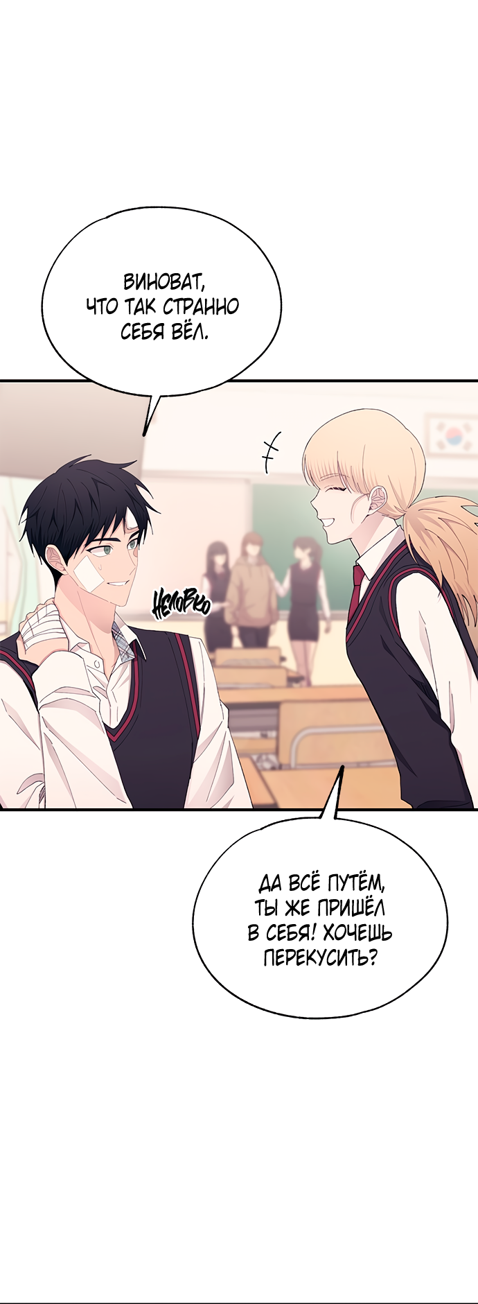 Манга Невинность Ён У - Глава 143 Страница 29