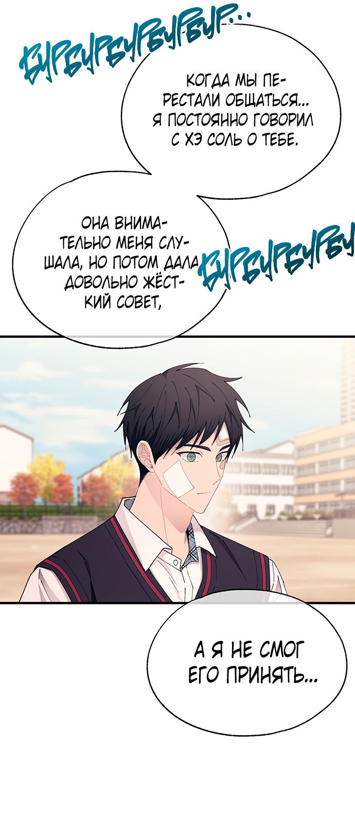 Манга Невинность Ён У - Глава 143 Страница 36